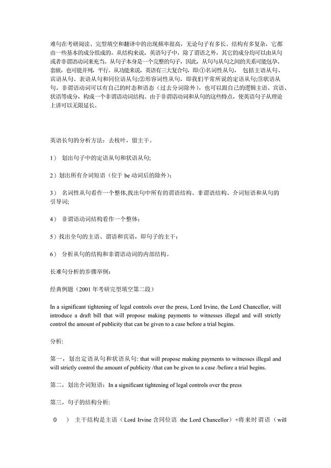(完整版)英语长难句精解70句(最新整理)