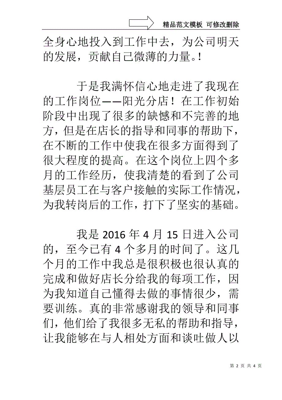 实习员工转正申请书_第2页