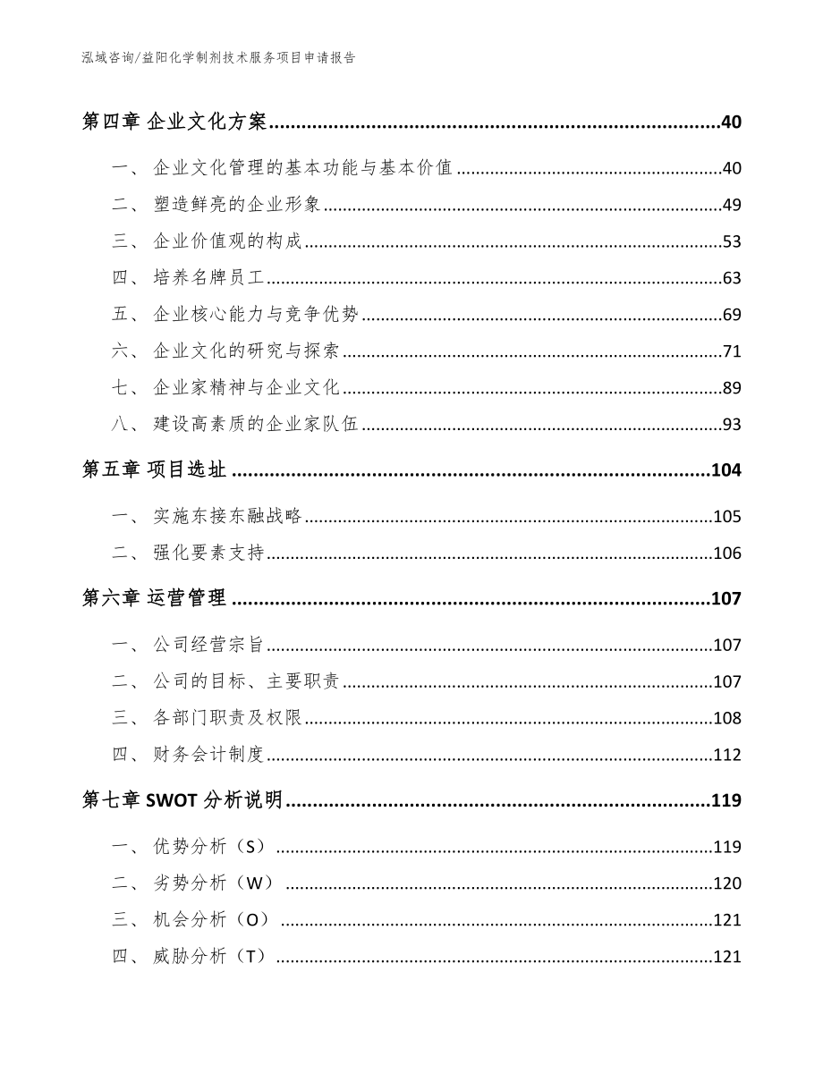 益阳化学制剂技术服务项目申请报告_第2页