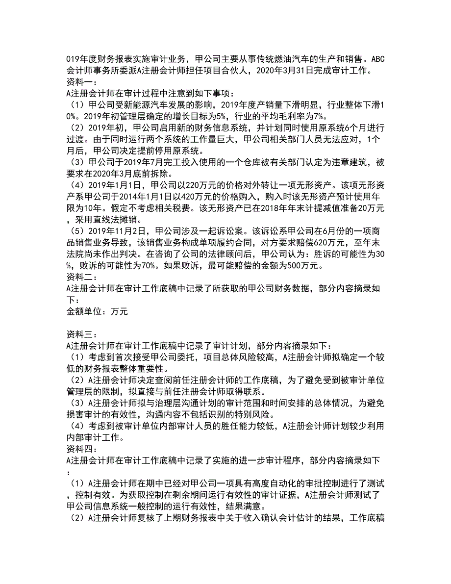 2022注册会计师-注册会计师审计考前拔高名师测验卷29（附答案解析）_第3页