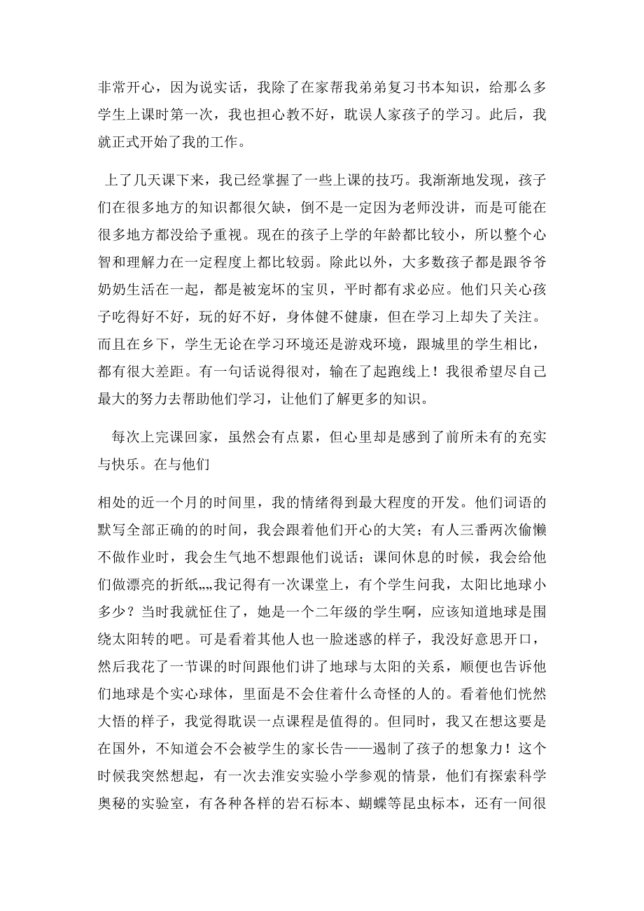 暑假辅导班上课社会实践报告_第2页