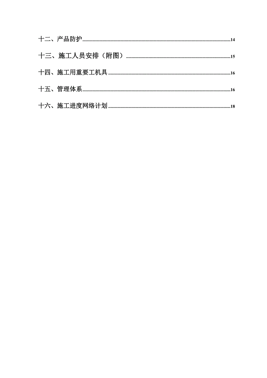 高炉仪表施工方案新.doc_第4页