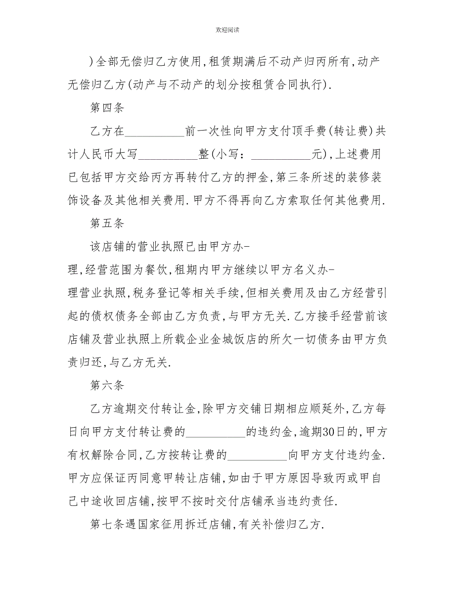 门面转让合同协议书3篇最新2022_第2页