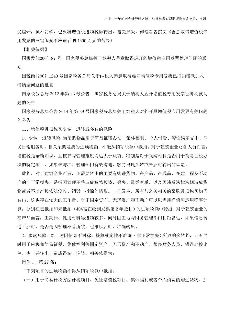 建筑企业营改增需避开的十项风险(老会计人的经验).doc_第2页