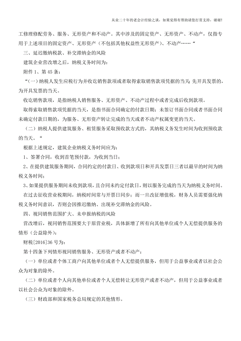 建筑企业营改增需避开的十项风险(老会计人的经验).doc_第3页