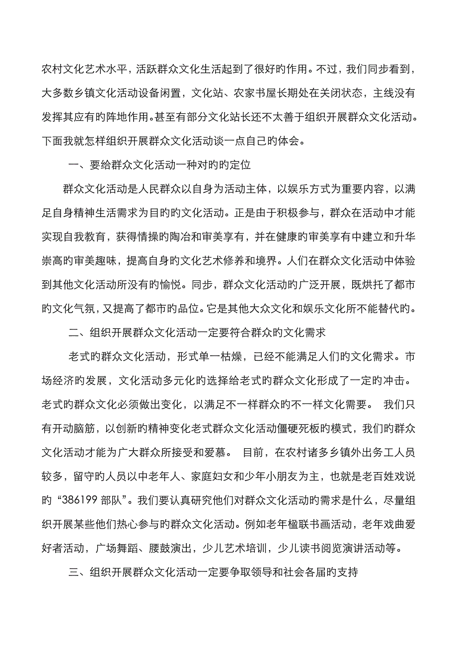 如何组织开展各类活动_第2页