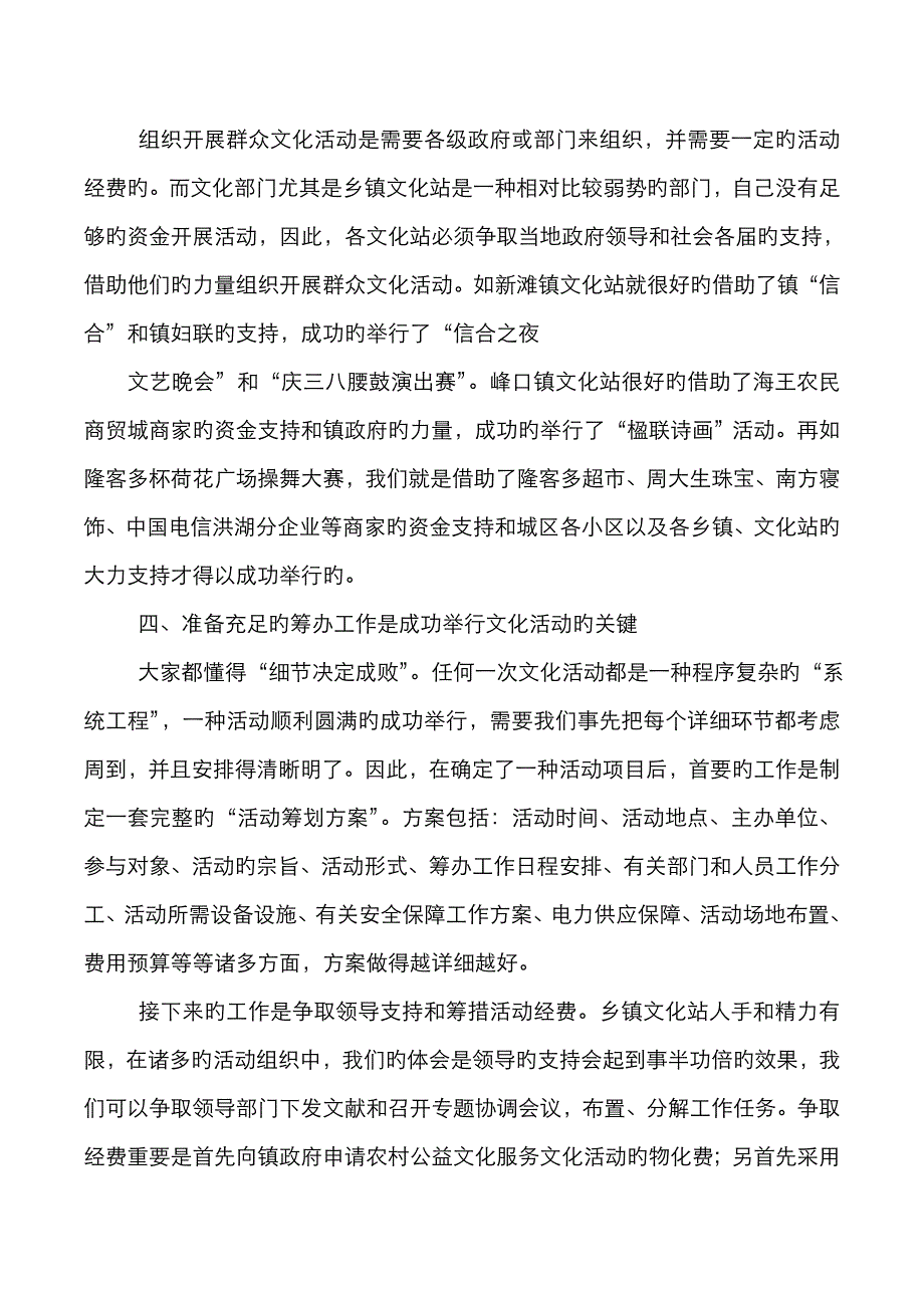 如何组织开展各类活动_第3页