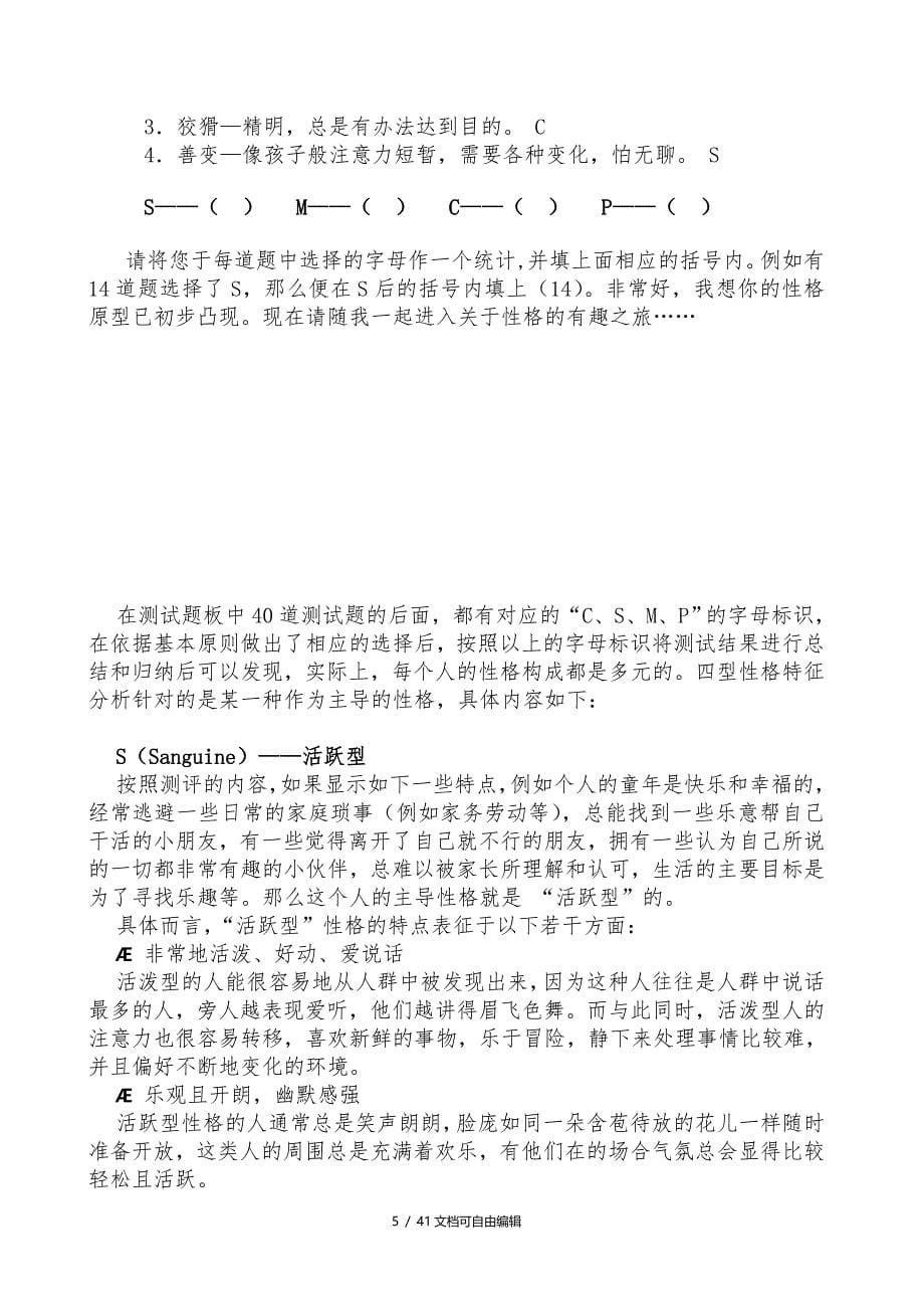 SMCP性格测试和分析_第5页