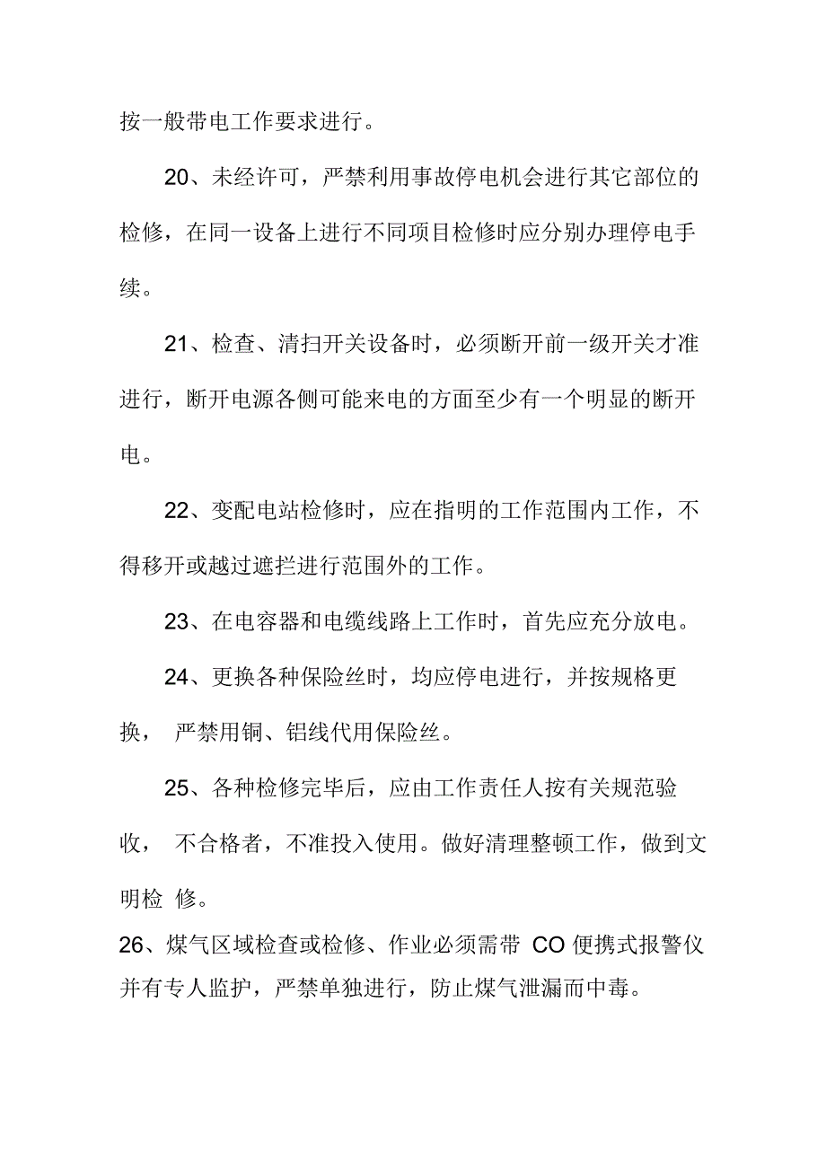 维修车间维修电工安全操作规程_第4页