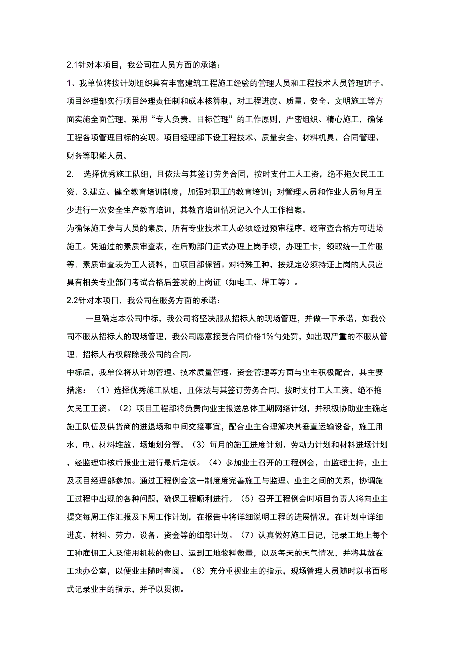 公司与业主、监理单位、设计单位等各单位的协调配合措施_第1页