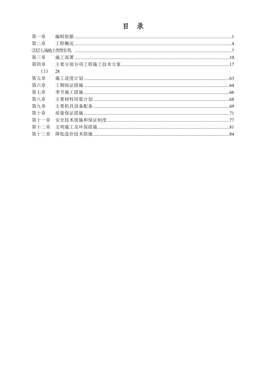 c预制砼排架结构厂房施工组织设计_第3页