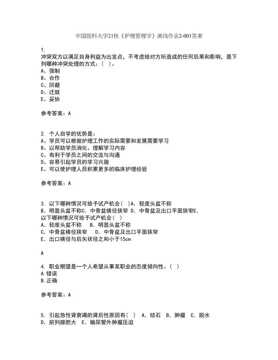 中国医科大学21秋《护理管理学》离线作业2答案第19期_第1页