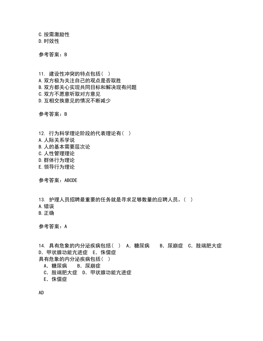 中国医科大学21秋《护理管理学》离线作业2答案第19期_第3页