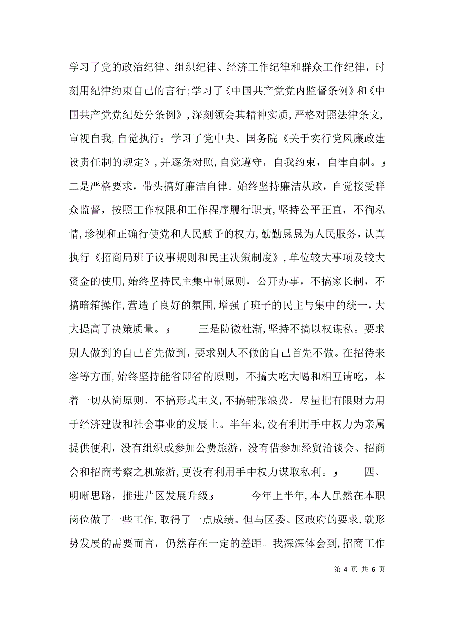 招商局个人上半年述职_第4页