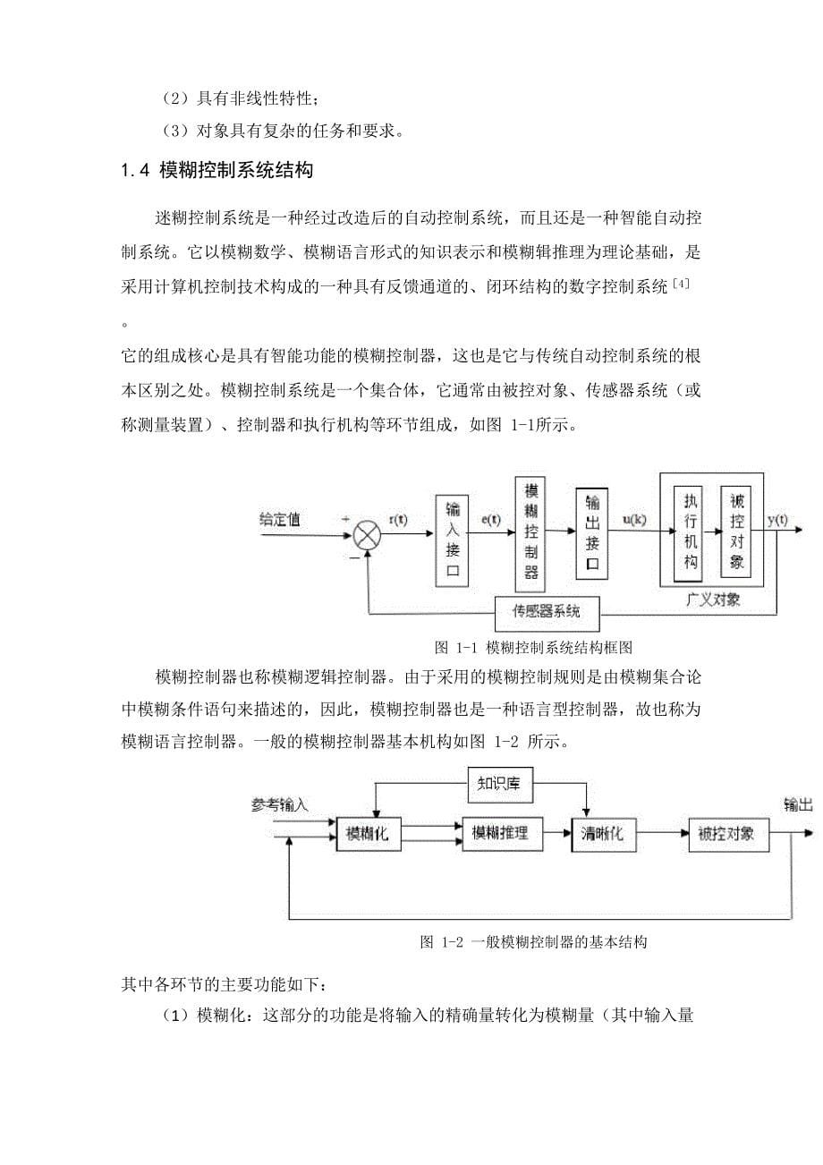 智能控制学习心得_第5页