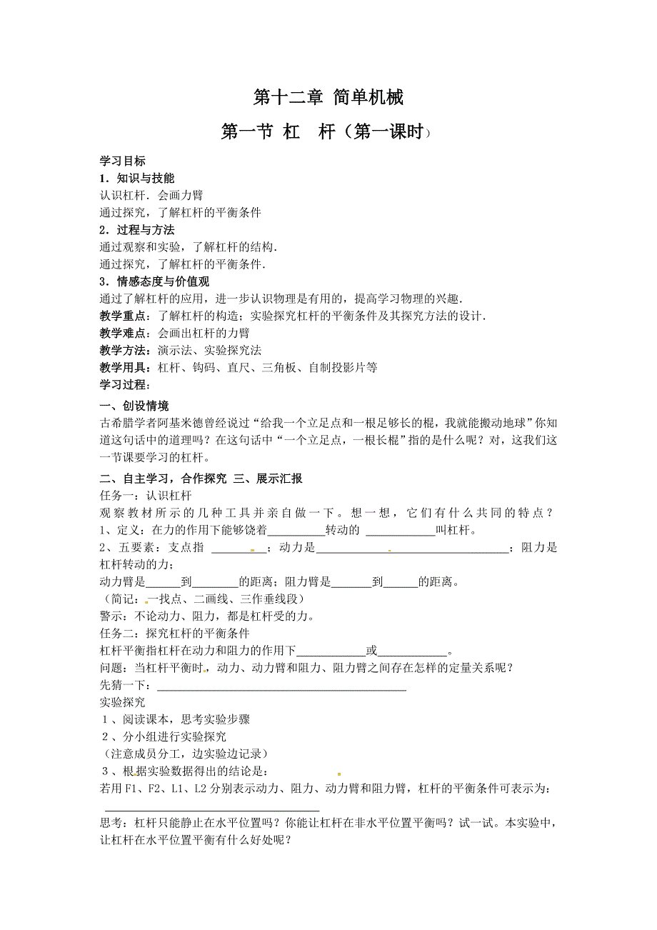 《简单机械》导学案.doc_第1页