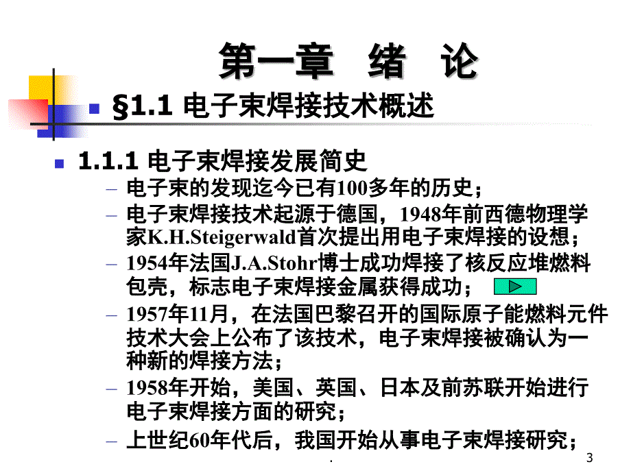 电子束焊接哈工大张秉刚课堂PPT_第3页