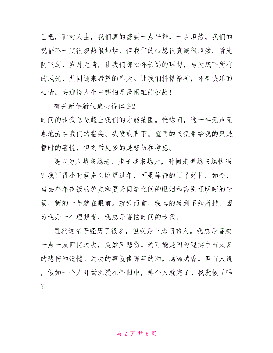 有关新年新气象心得体会3篇_第2页