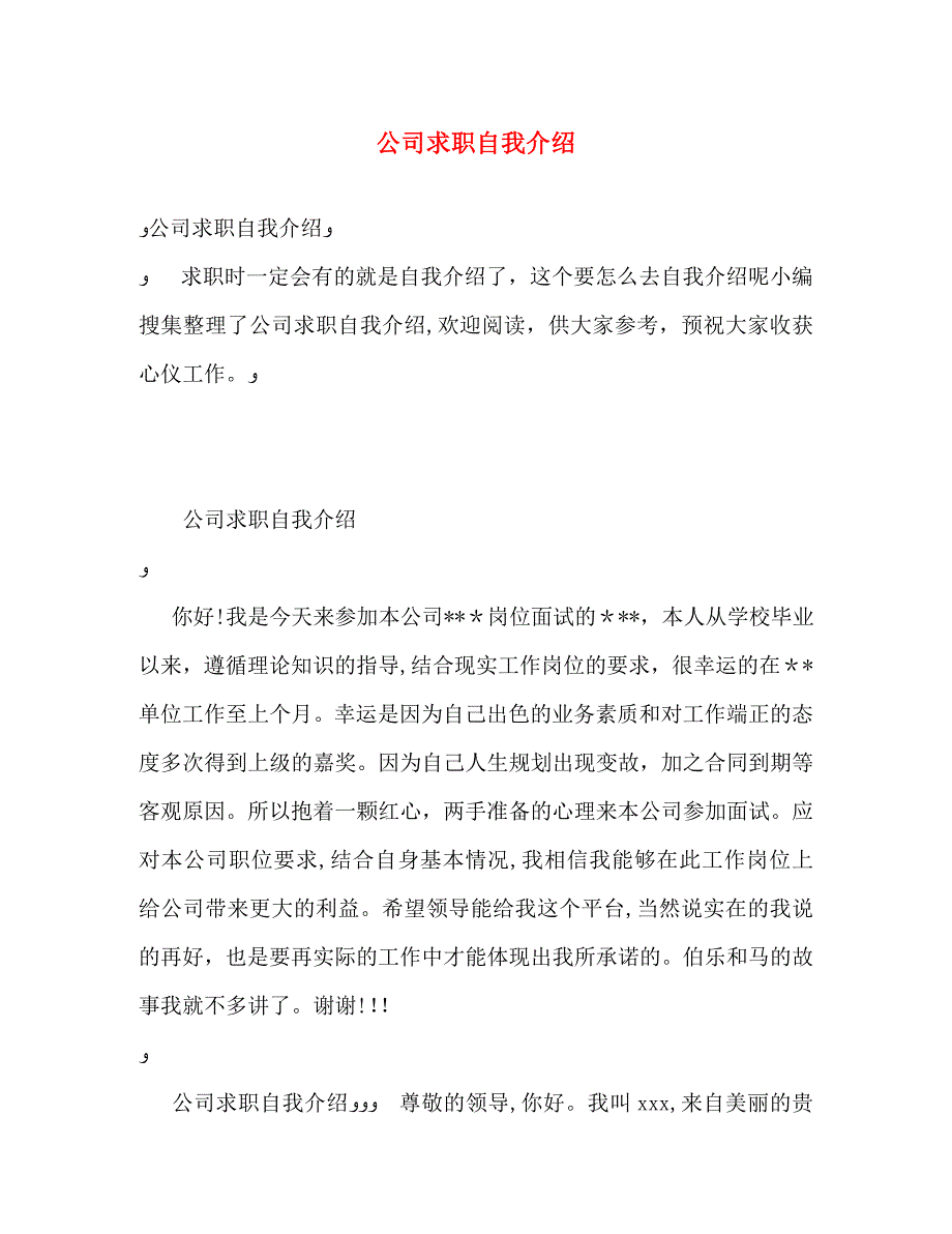 公司求职自我介绍_第1页