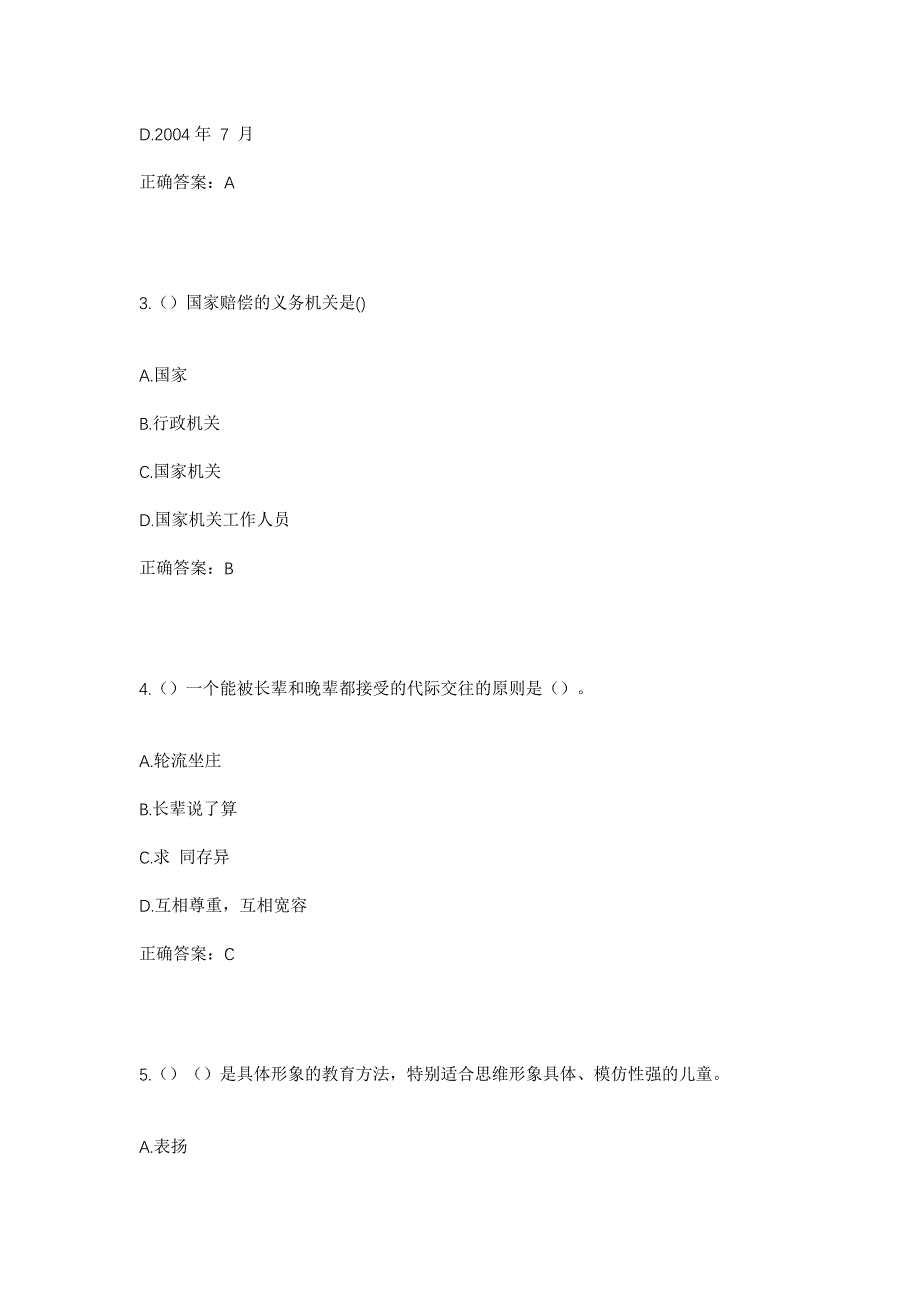 2023年吉林省白城市大安市安广镇永富村社区工作人员考试模拟题含答案_第2页