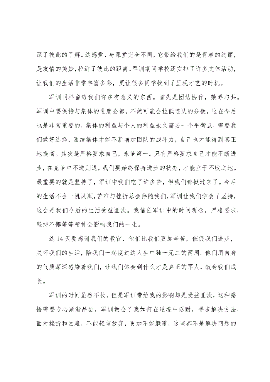 大学生军训心得体会感悟3篇.docx_第2页