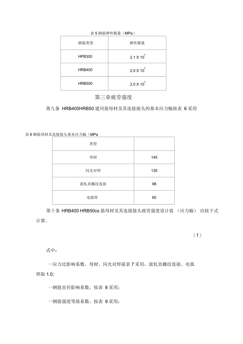 铁路工程混凝土结构高强钢筋设计规定_第4页
