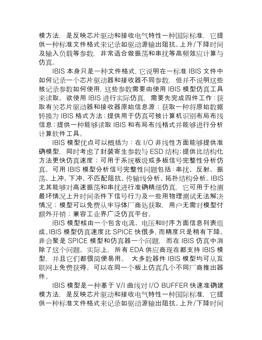 智能同步整流控制IC.doc_第4页