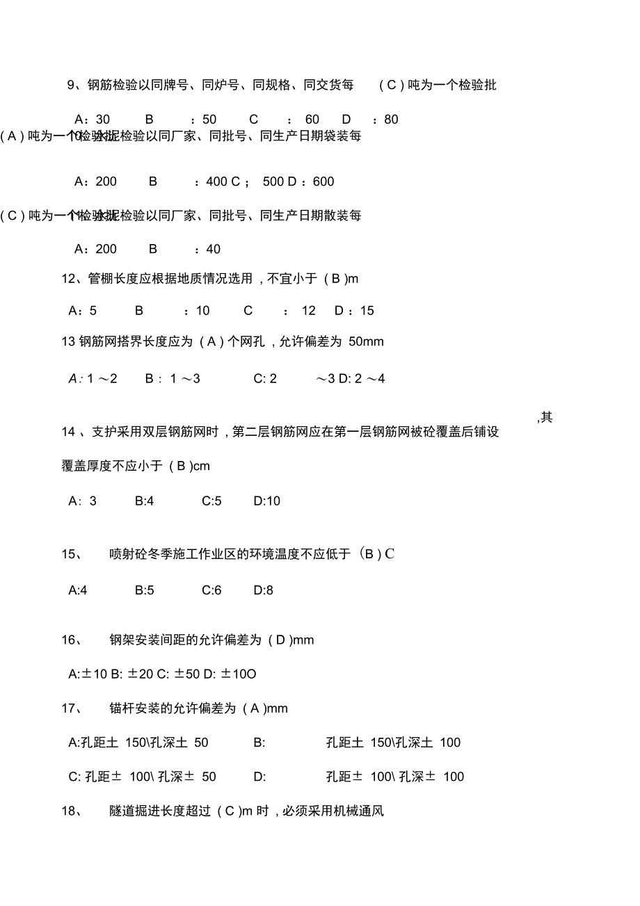 隧道施工技术试题_第3页