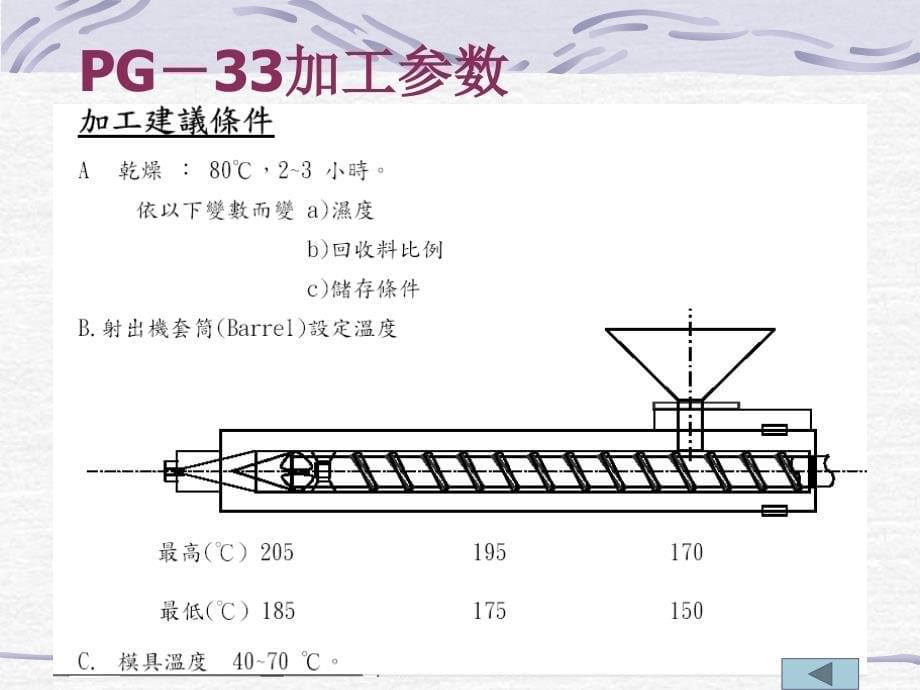 常用塑料注塑工艺参数.ppt_第5页