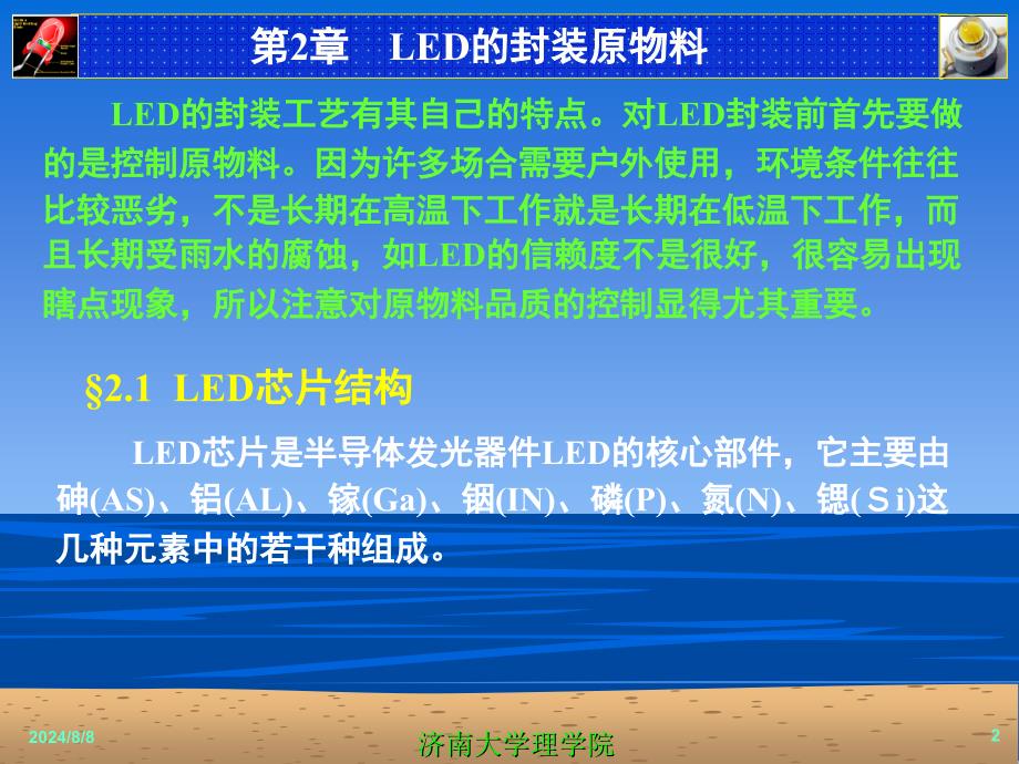 LED芯片结构课件_第2页