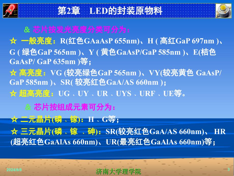 LED芯片结构课件_第3页