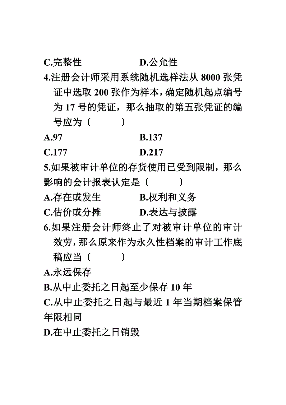 最新全国2022年7月高等教育自学考试 审计学试题 课程代码001602_第3页