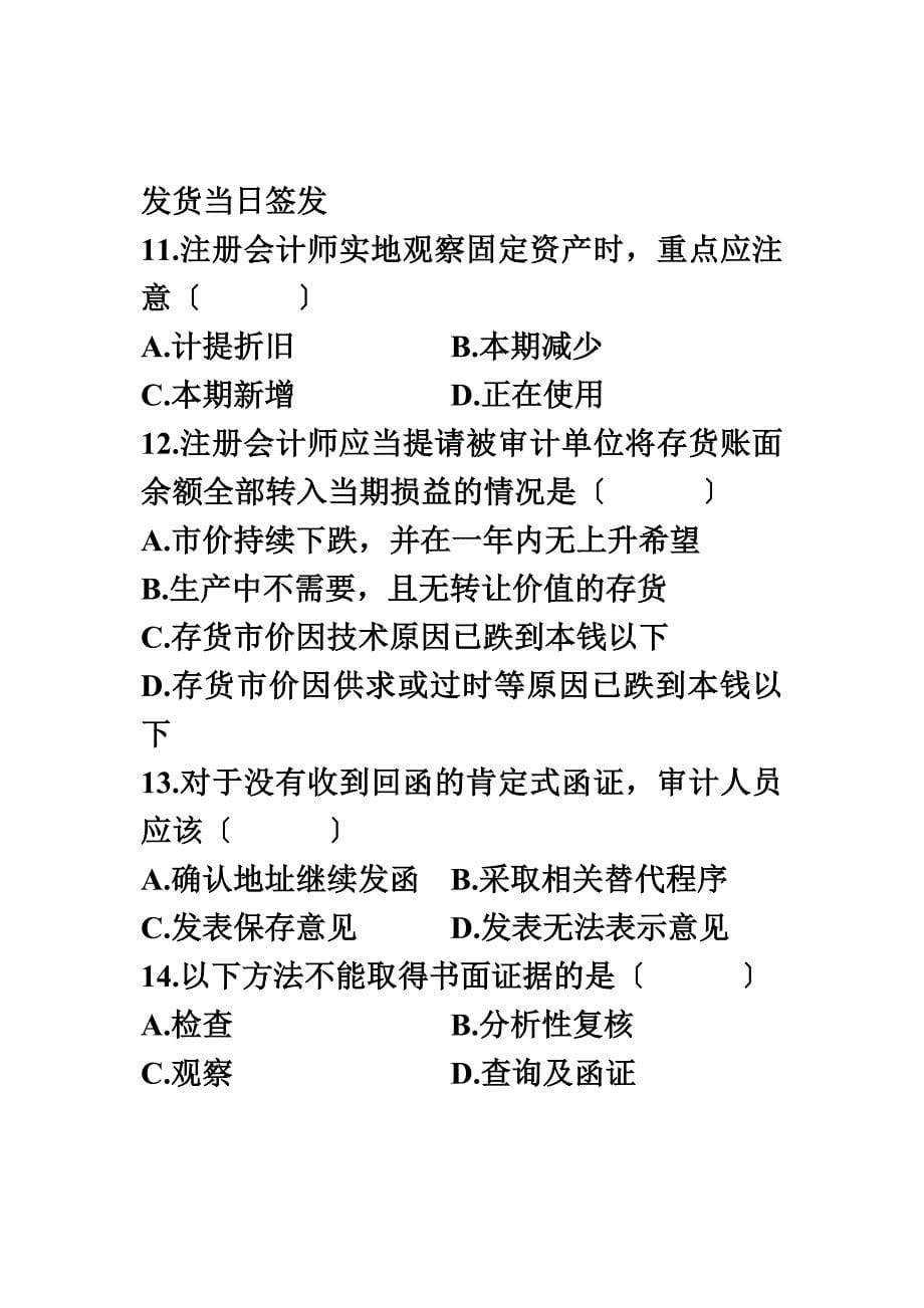 最新全国2022年7月高等教育自学考试 审计学试题 课程代码001602_第5页