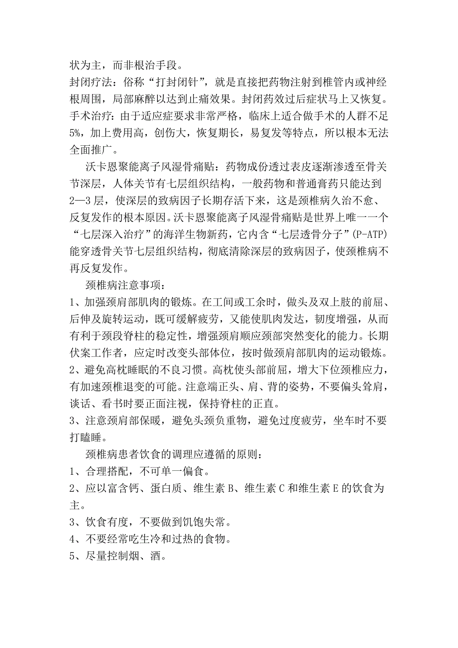 不同人群颈椎的自我保健.doc_第3页