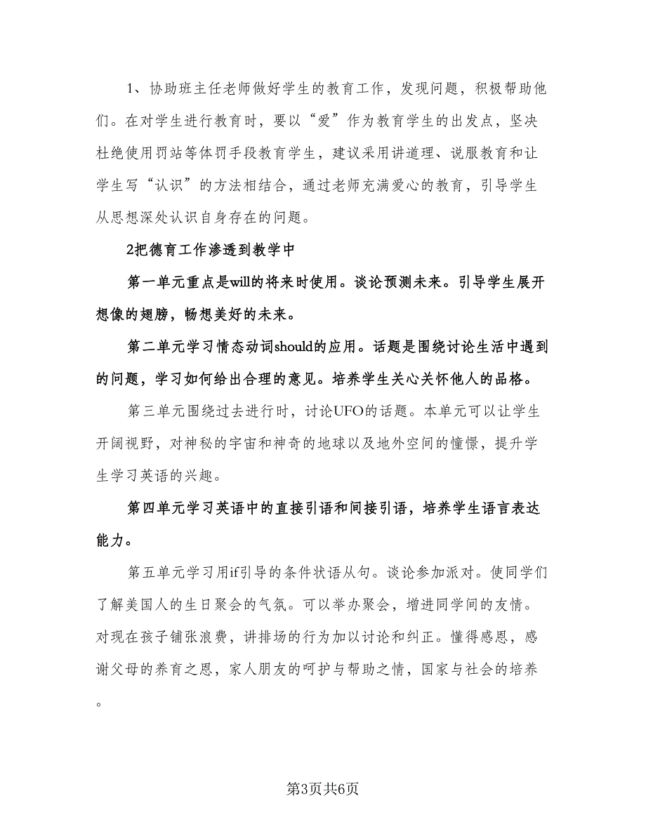 小学教师新学期个人工作计划范本（2篇）.doc_第3页