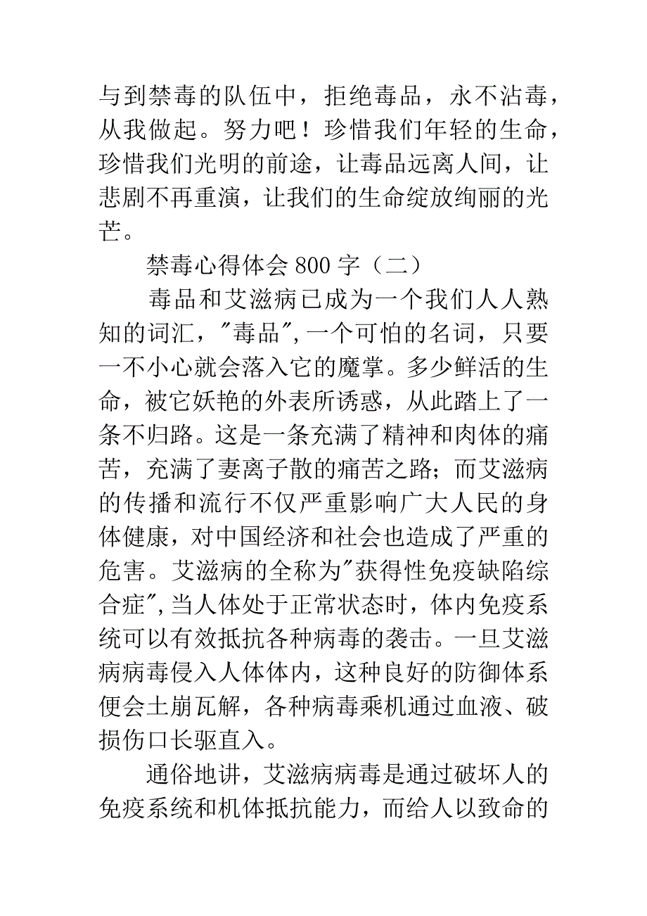 禁毒心得体会800字.docx_第3页