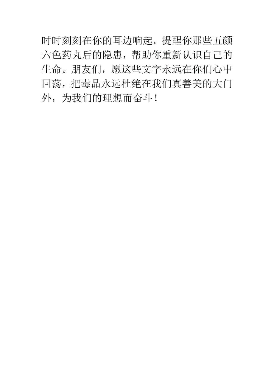 禁毒心得体会800字.docx_第5页