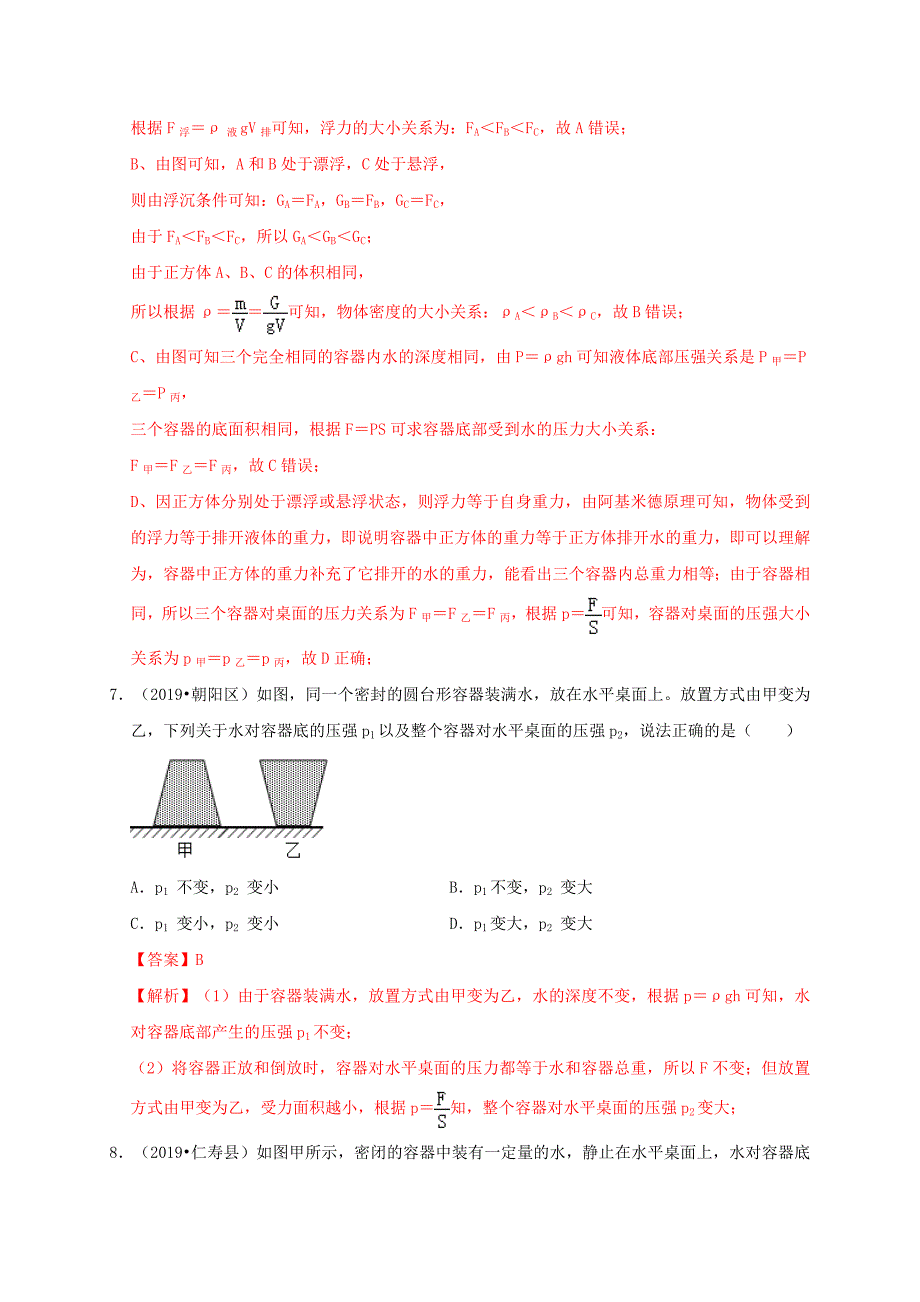 2020年中考物理高频考点讲解专题11液体压强与气体压强练习含解析_第4页