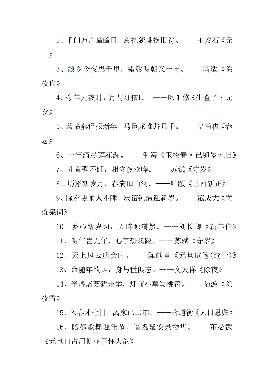 2023年描写春节的古诗句汇编_第5页