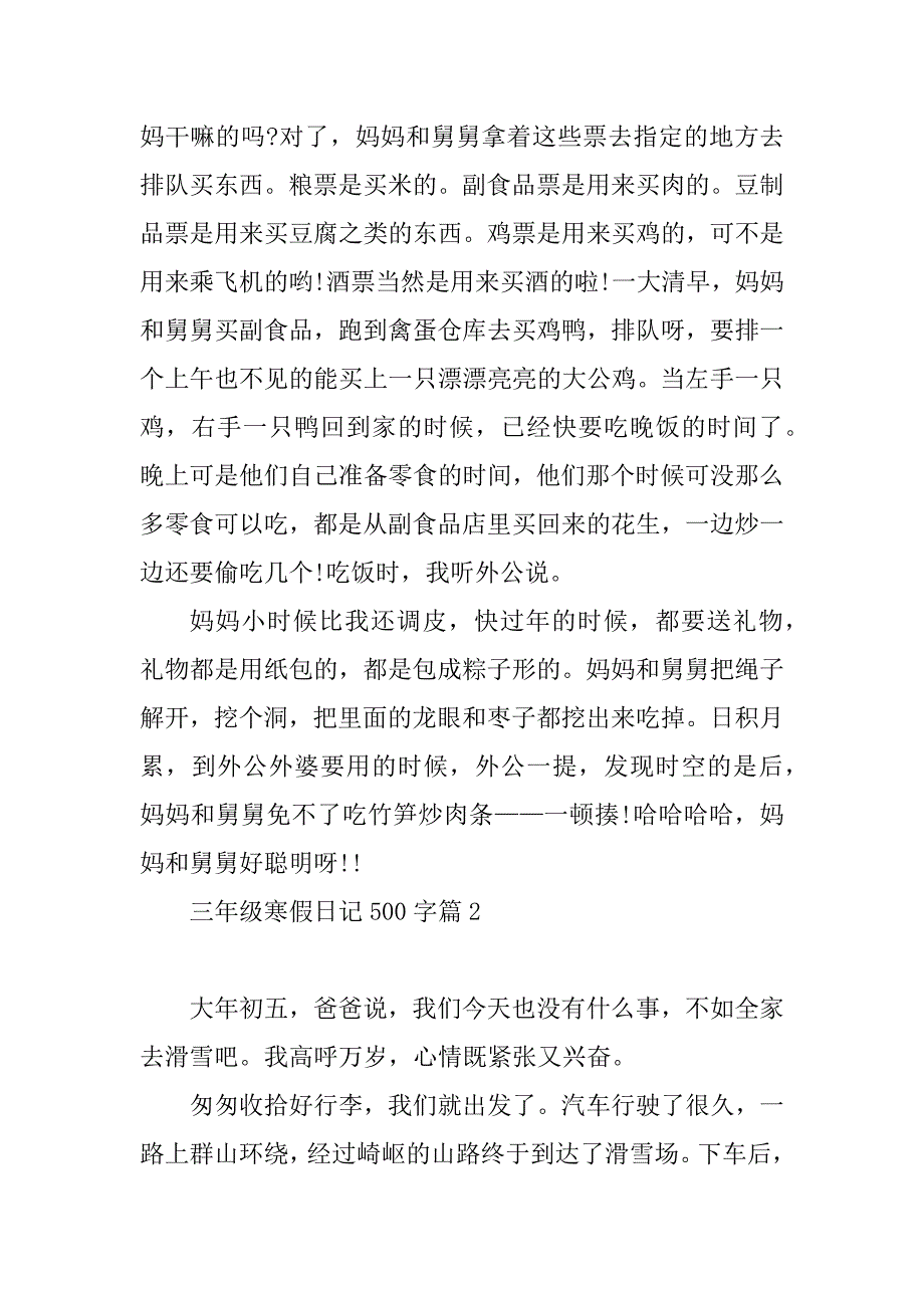 2023年三年级寒假日记500字_第2页