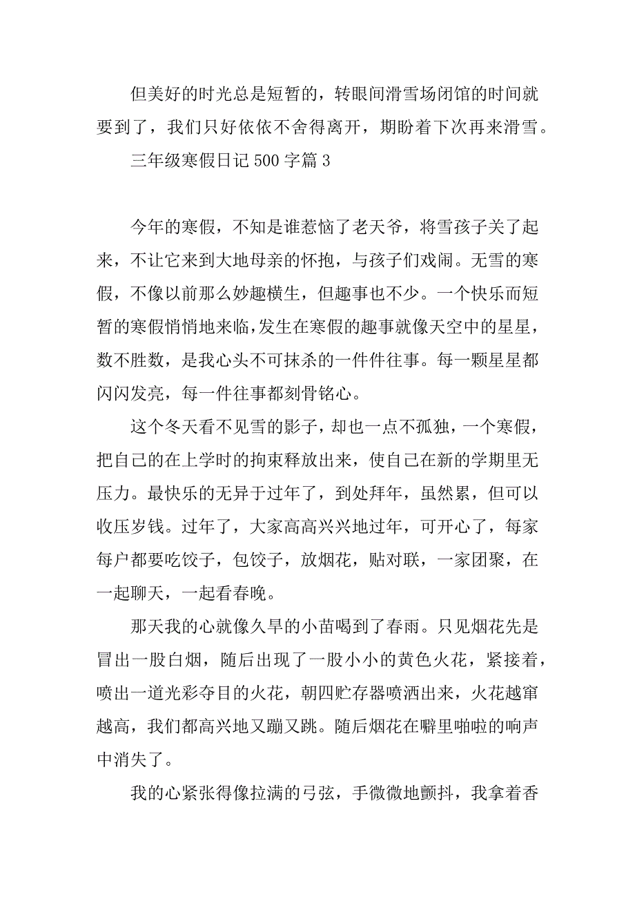 2023年三年级寒假日记500字_第4页