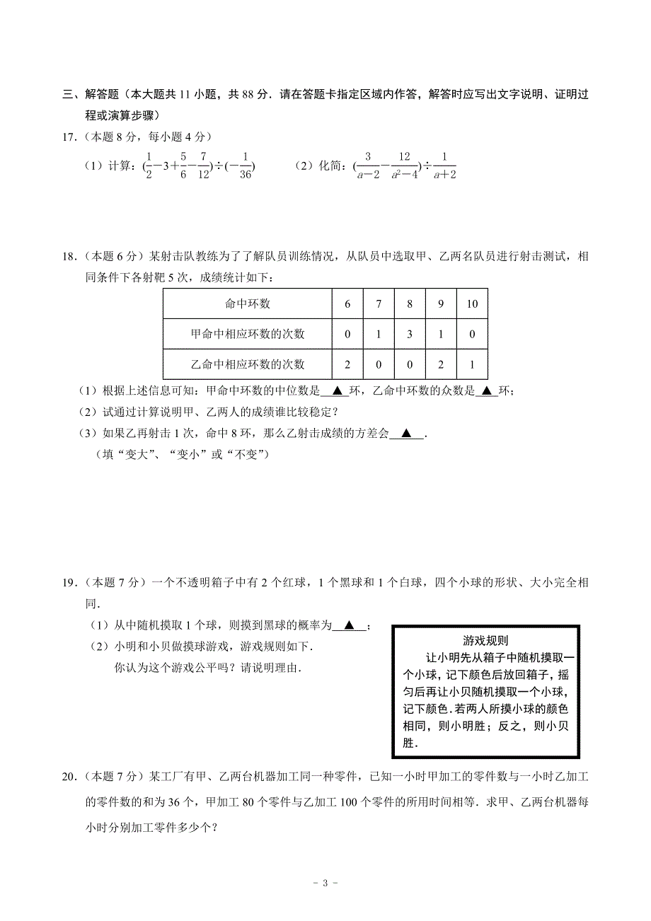 南京市溧水区中考一模数学试卷_第3页