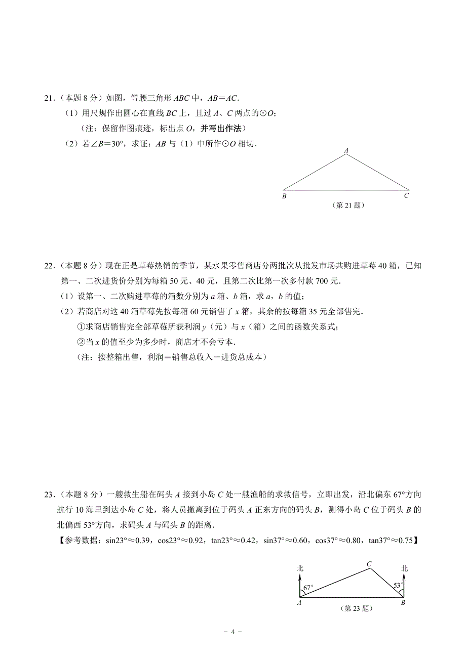 南京市溧水区中考一模数学试卷_第4页