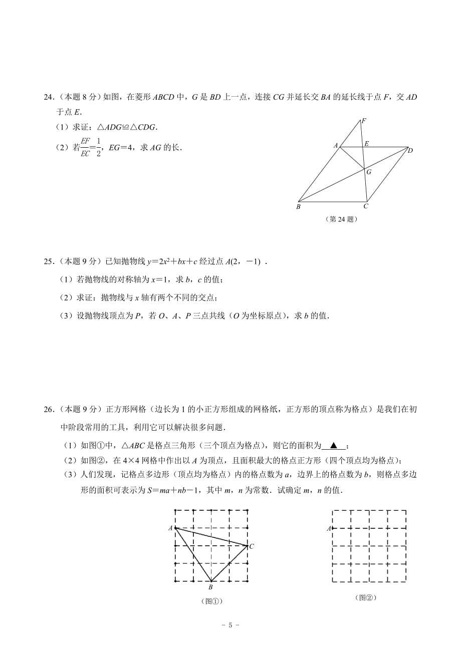 南京市溧水区中考一模数学试卷_第5页