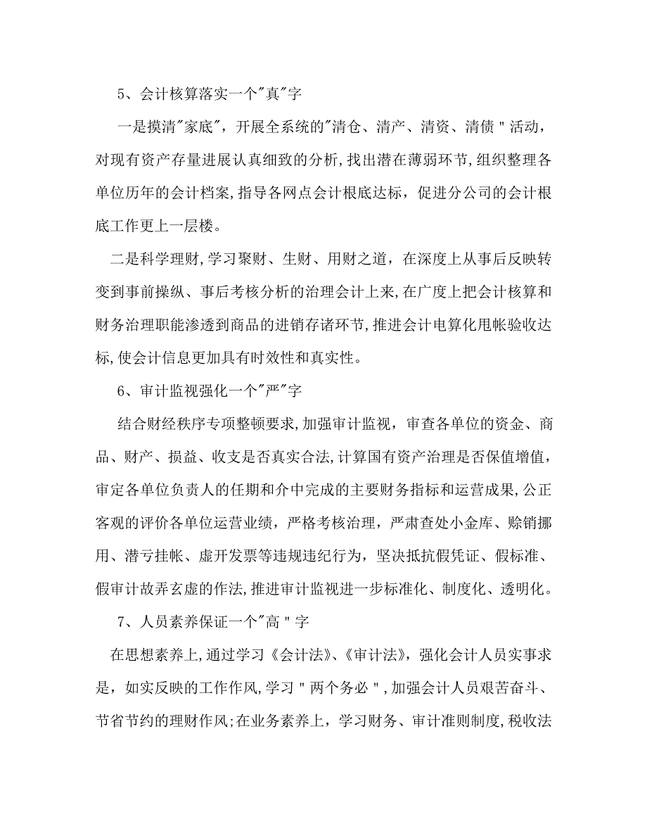 财务工作计划书1_第3页