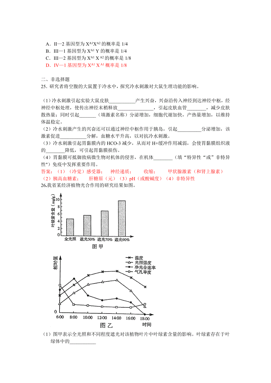 高考理综山东卷生物部分_第2页