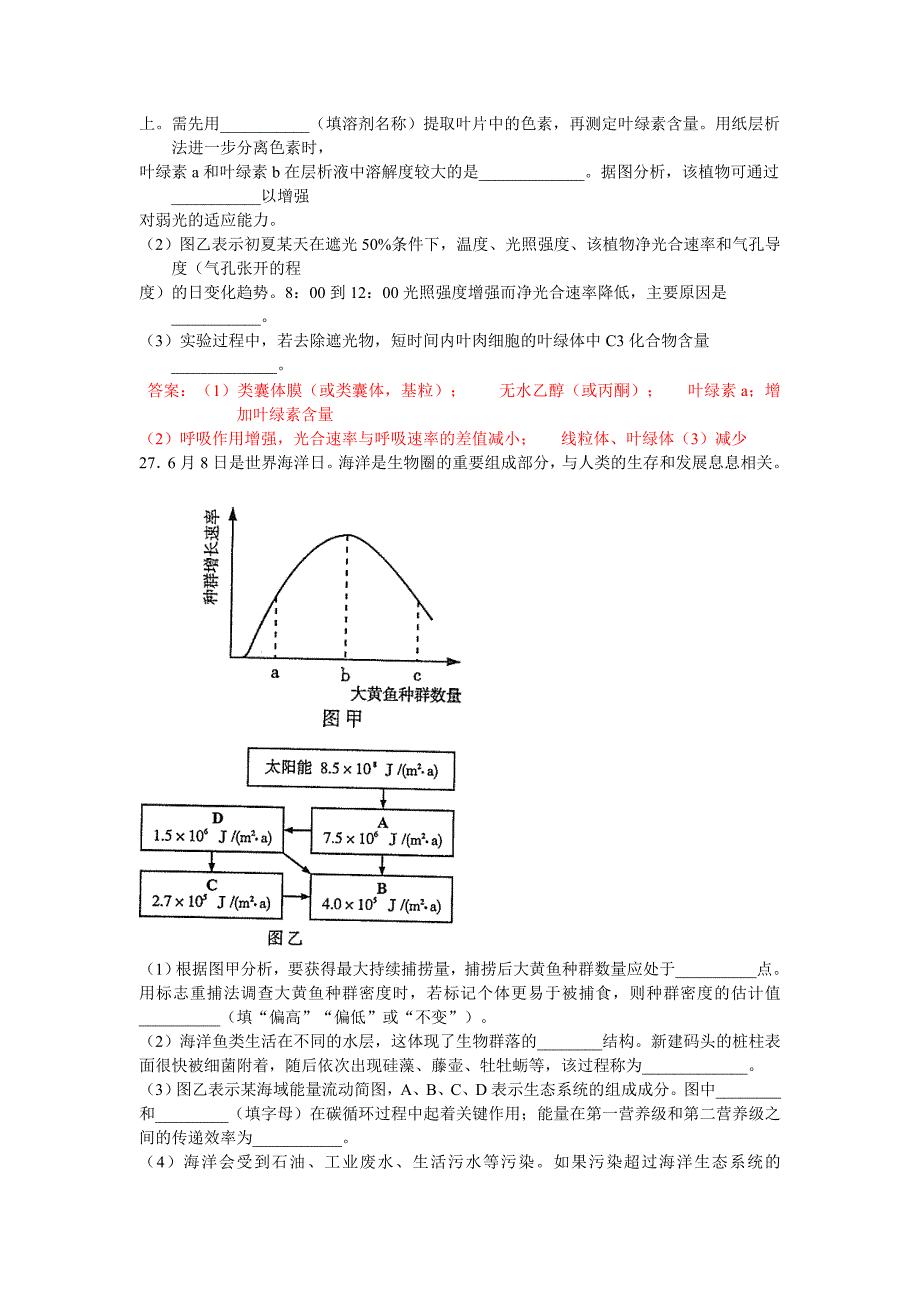 高考理综山东卷生物部分_第3页