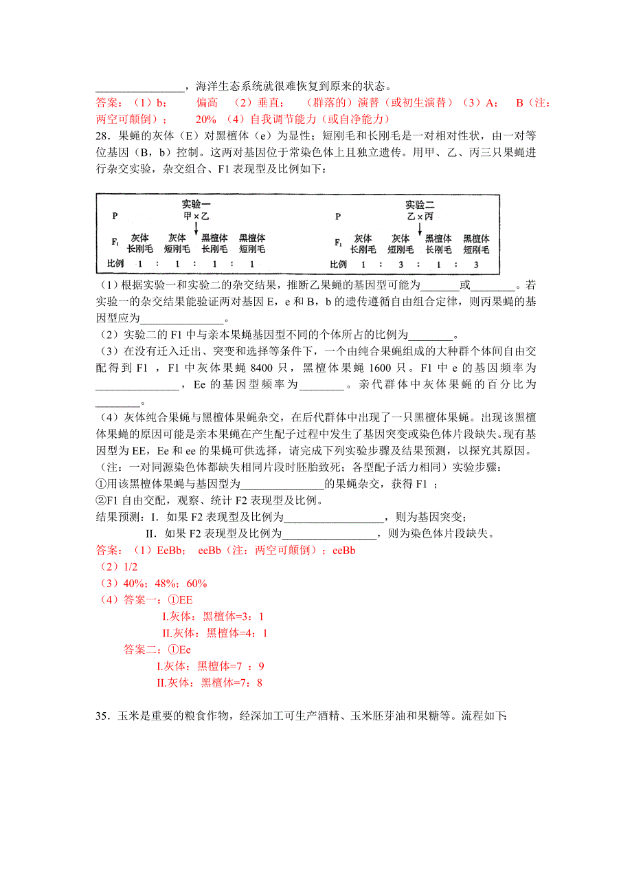 高考理综山东卷生物部分_第4页