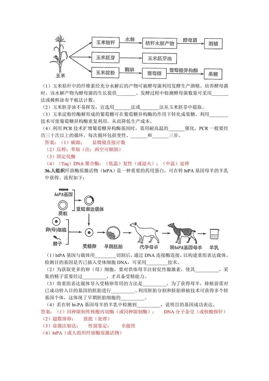 高考理综山东卷生物部分_第5页