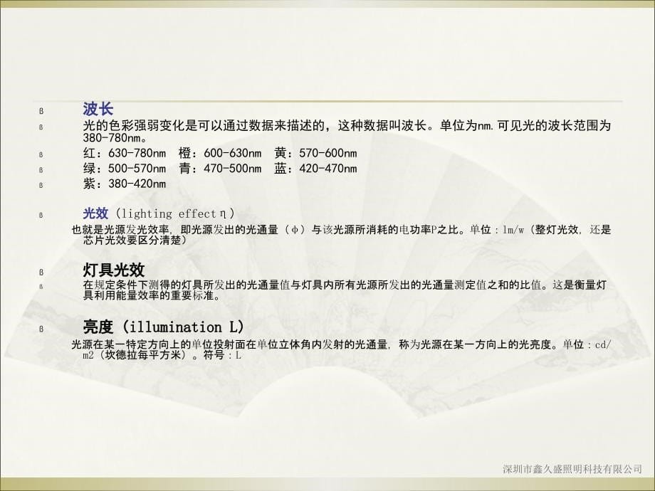 LED外贸业务员培训资料.ppt_第5页